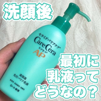 ケアセラAP 高保湿先行バリア乳液/ケアセラ/乳液を使ったクチコミ(1枚目)