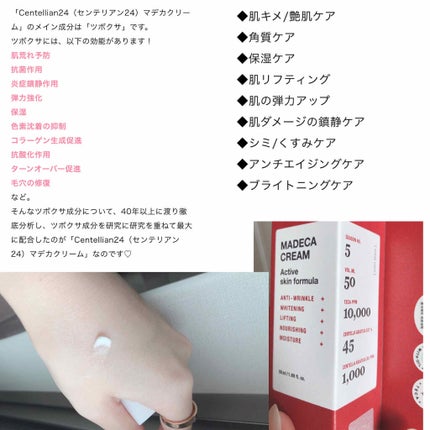 マデカクリーム/センテリアン24/フェイスクリームを使ったクチコミ(2枚目)