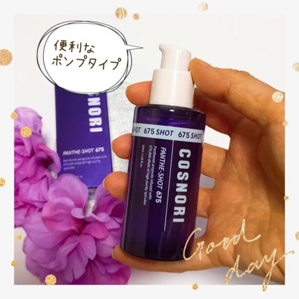 パンテショット675/COSNORI/美容液を使ったクチコミ(2枚目)