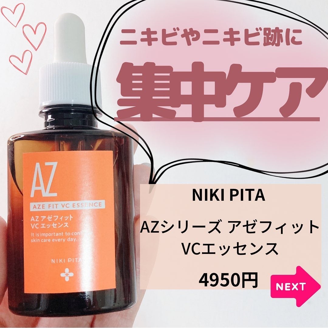 AZシリーズ アゼッフィト VCエッセンス/NIKI PITA/美容液を使ったクチコミ(2枚目)