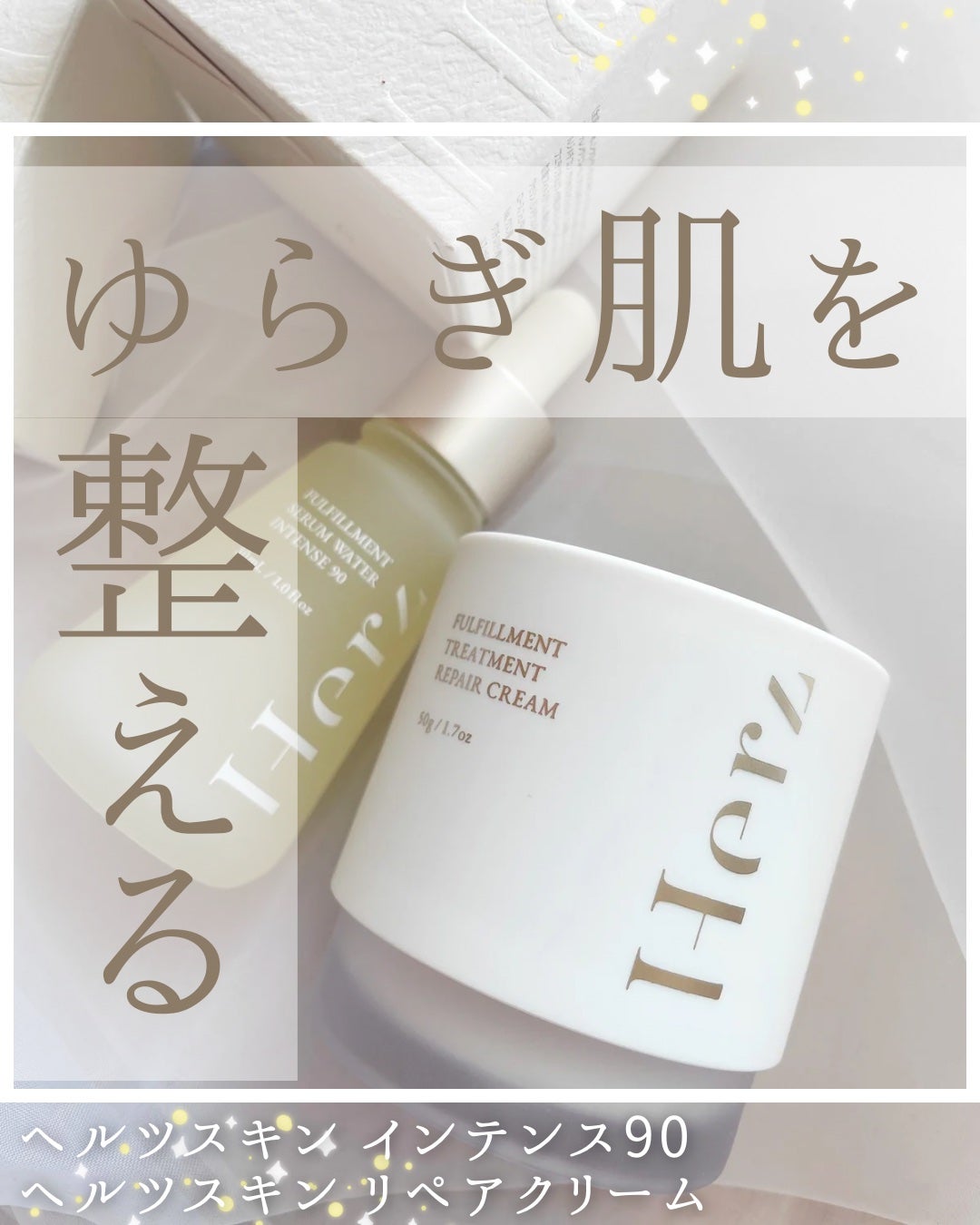 フルフィルメント セラム ウォーター インテンス90|Herz skinの フルフィルメント セラム ウォーター インテンス90|Herz skinの