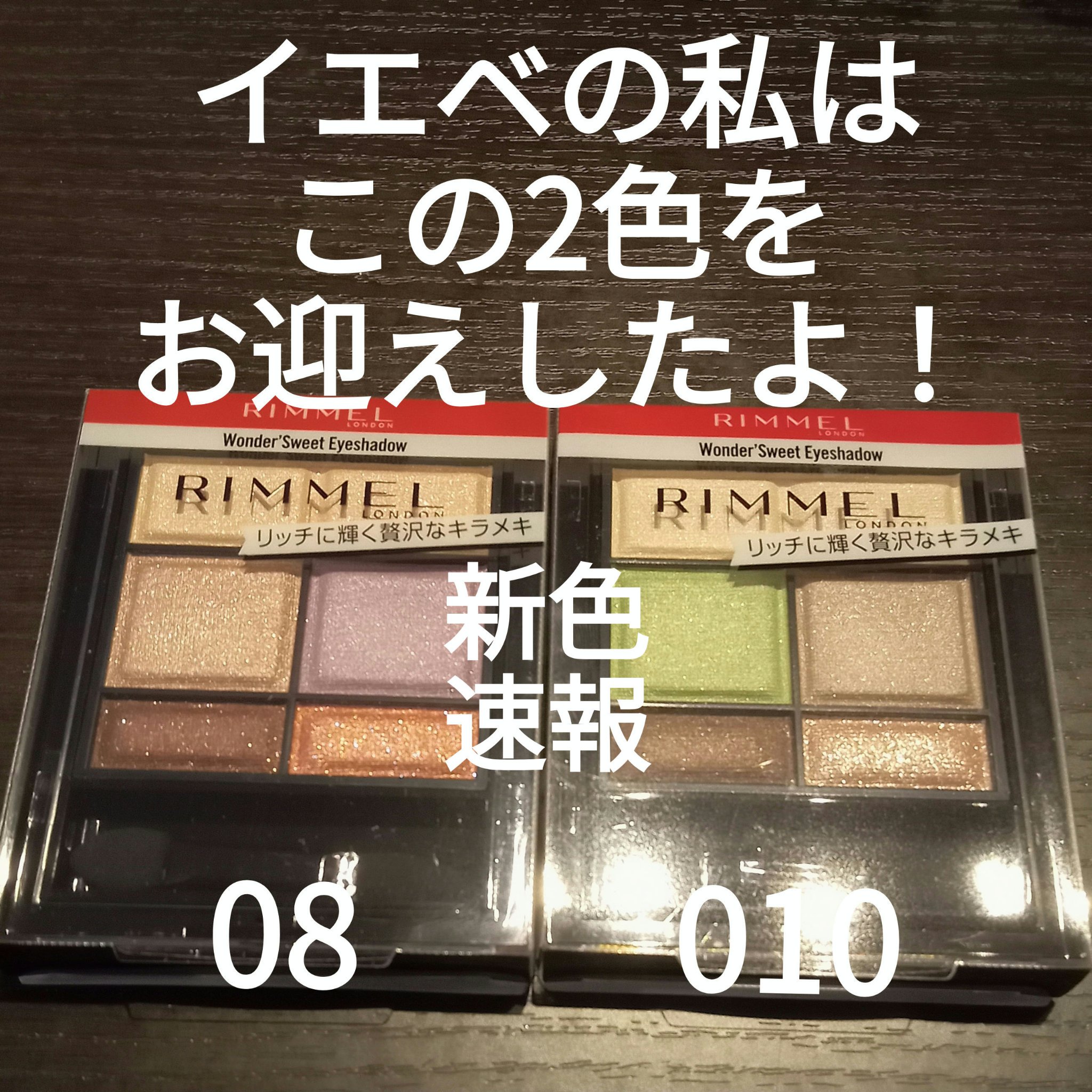 ワンダー スウィート アイシャドウ/リンメル ロンドン/アイシャドウパレットを使ったクチコミ（1枚目）