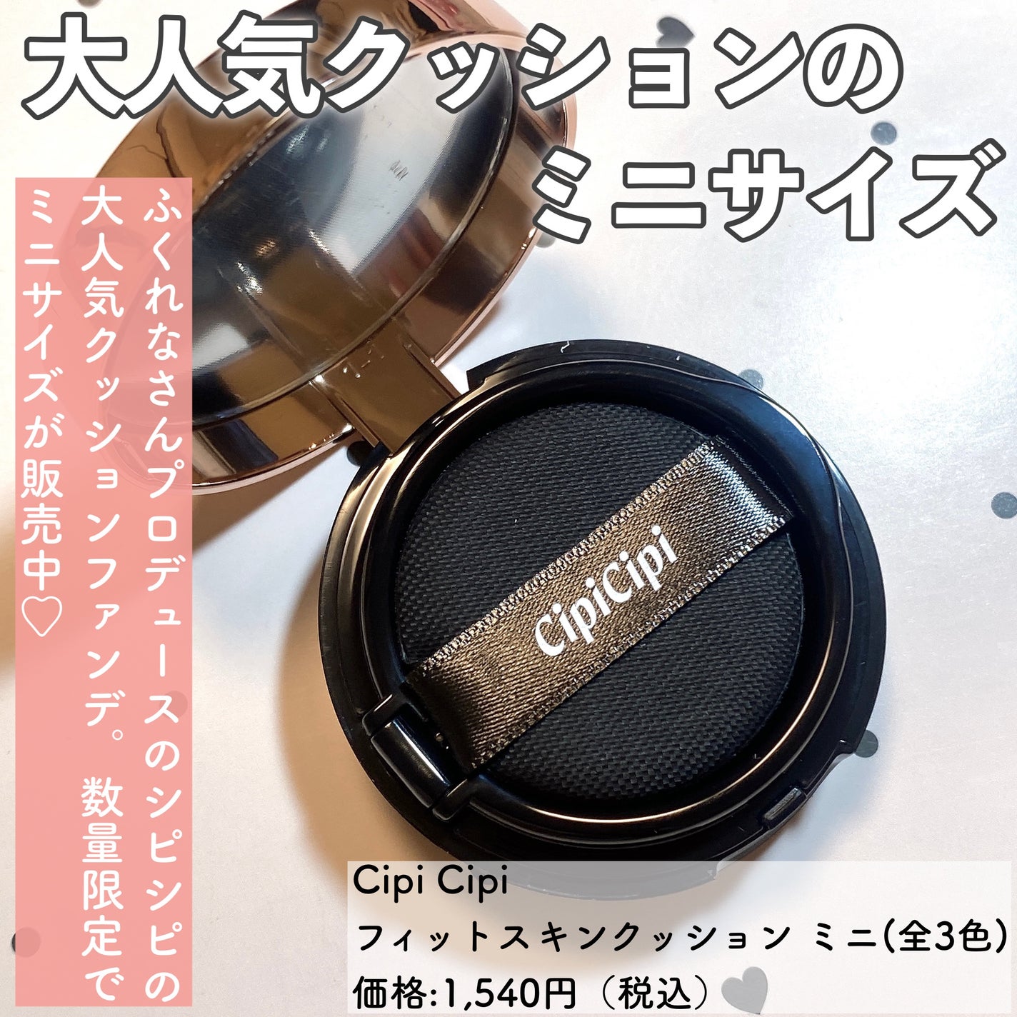 シピシピ フィットスキンクッション/CipiCipi/クッションファンデーションを使ったクチコミ(2枚目)