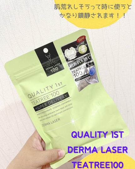 ダーマレーザー スーパーTEATREE100マスク/クオリティファースト/シートマスク・パックを使ったクチコミ(1枚目)