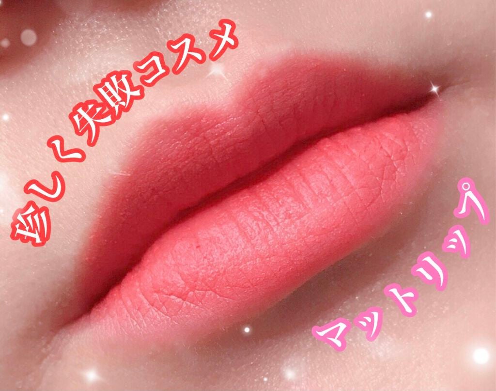 ZEESEA軽い霧マットなLIPGLOSS/ZEESEA/リップグロスを使ったクチコミ(1枚目)