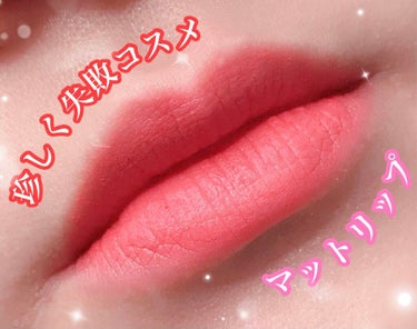 ZEESEA軽い霧マットなLIPGLOSS/ZEESEA/リップグロスを使ったクチコミ（1枚目）