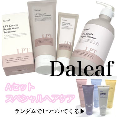 LPTケラチンリペアシャンプー/Daleaf/シャンプー・コンディショナーを使ったクチコミ（1枚目）