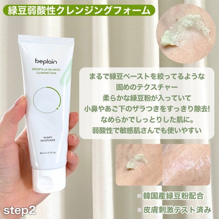 緑豆弱酸性クレンジング/beplain/クレンジングクリームを使ったクチコミ(4枚目)