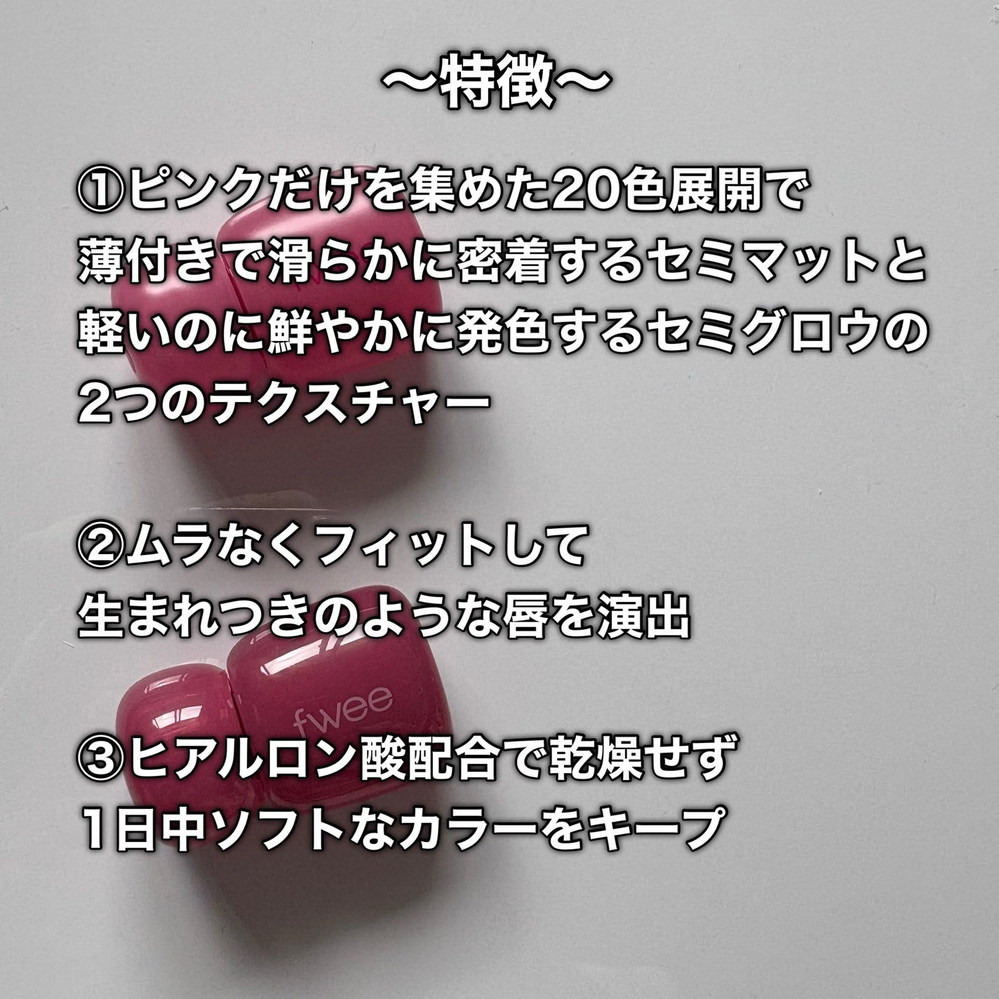 フィー リップアンドチーク グローイジェリーポット/fwee/リップグロスを使ったクチコミ(4枚目)