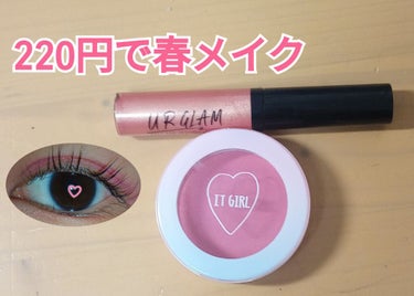 UR GLAM　LIQUID EYESHADOW/U R GLAM/リキッドアイシャドウを使ったクチコミ（1枚目）