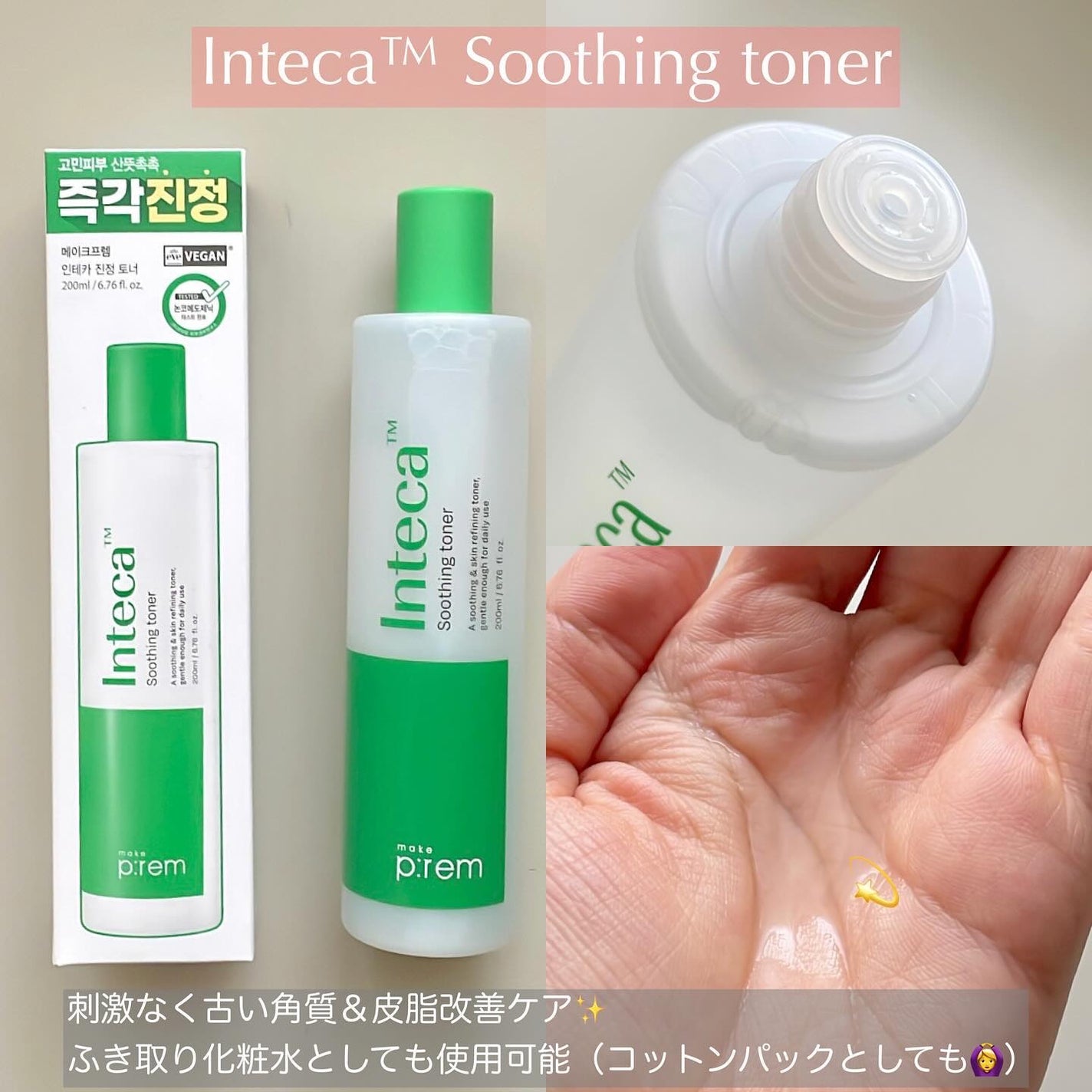 インテカ スージングクリーム/make prem/フェイスクリームを使ったクチコミ(2枚目)