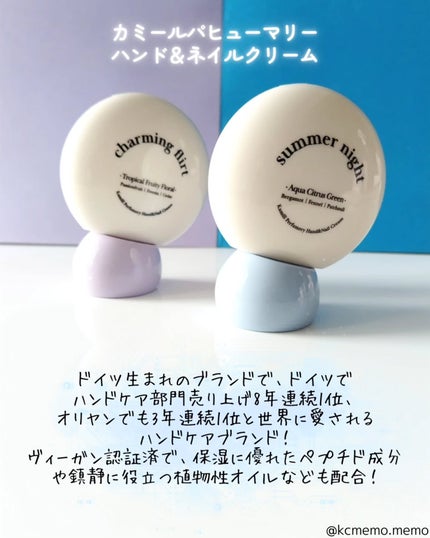 パフューマリー ハンド&ネイルクリーム サマーナイト 50ml/カミール/ハンドクリームを使ったクチコミ(2枚目)