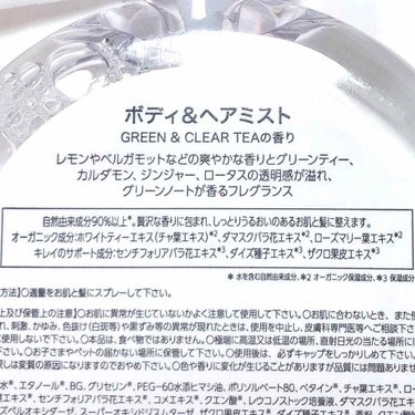 ナチュラルティーボディ&ヘアミスト GREEN & CLEAR TEAの香り/アフタヌーンティー/香水(レディース)を使ったクチコミ（3枚目）