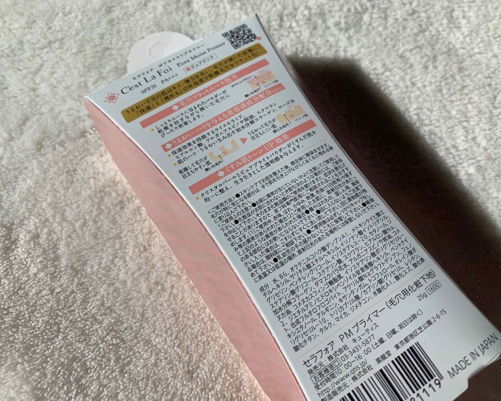 ポアモイストプライマー/セラフォア/化粧下地を使ったクチコミ(4枚目)