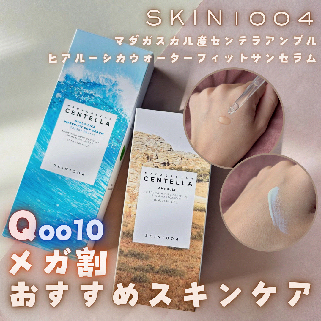 センテラ アンプル/SKIN1004/美容液を使ったクチコミ（1枚目）