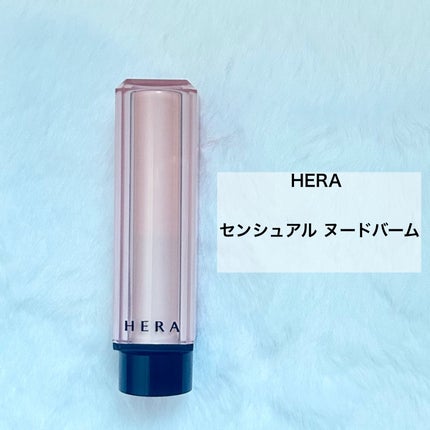 センシュアル ヌードバーム/HERA/リップバームを使ったクチコミ(2枚目)