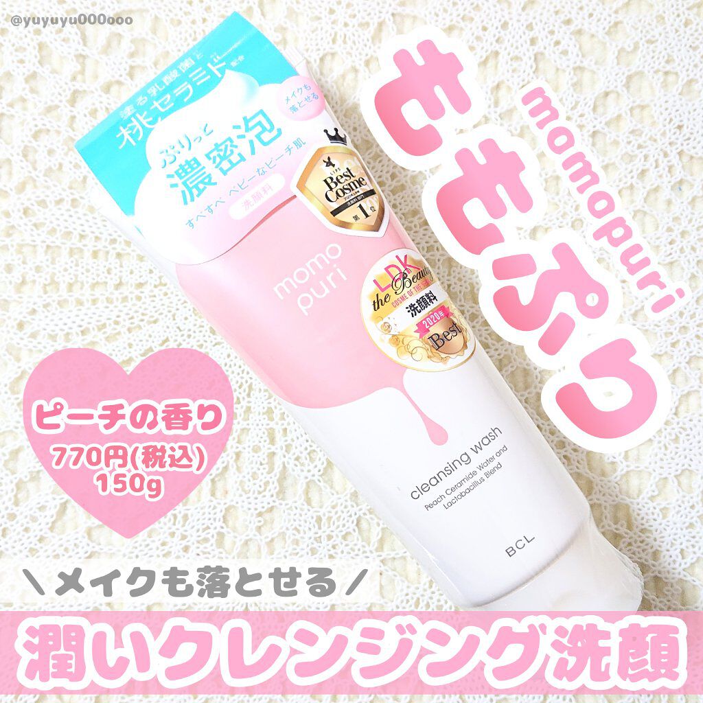 潤いクレンジング洗顔/ももぷり/洗顔フォームを使ったクチコミ(1枚目)