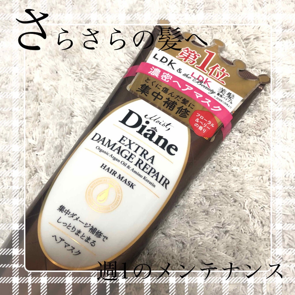 モイストダイアン パーフェクトビューティ エクストラダメージリペア ヘアマスク/ダイアン/ヘアマスク・ヘアパックを使ったクチコミ(1枚目)