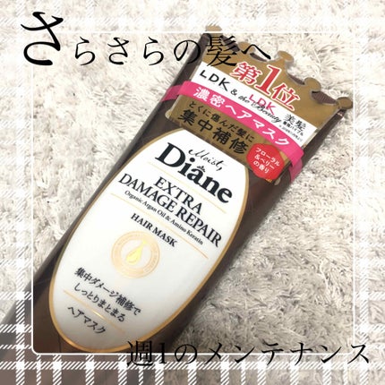 モイストダイアン パーフェクトビューティ エクストラダメージリペア ヘアマスク/ダイアン/ヘアマスク・ヘアパックを使ったクチコミ(1枚目)
