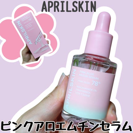 ピンクアロエムチンセラム/APRILSKIN/美容液を使ったクチコミ(1枚目)