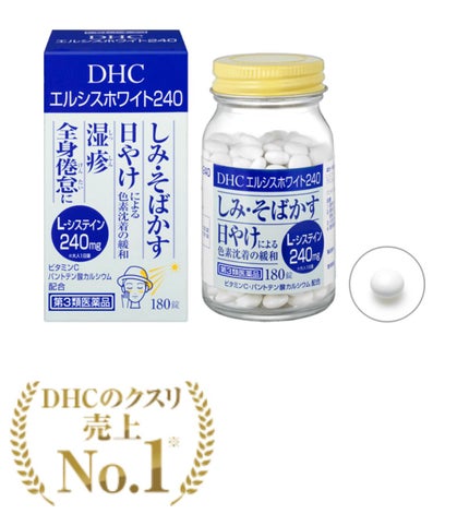 エルシスホワイト240<ビタミン含有保健薬>(第3類医薬品)/DHC/その他を使ったクチコミ(1枚目)