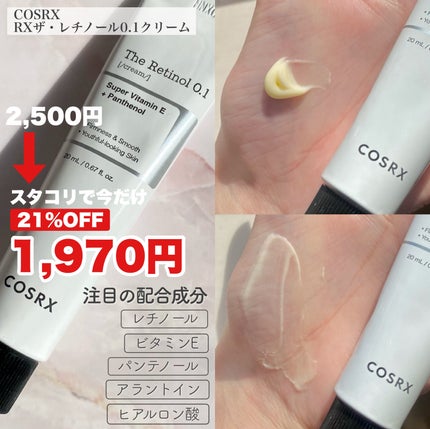 RXザ・レチノール0.1クリーム/COSRX/フェイスクリームを使ったクチコミ(6枚目)