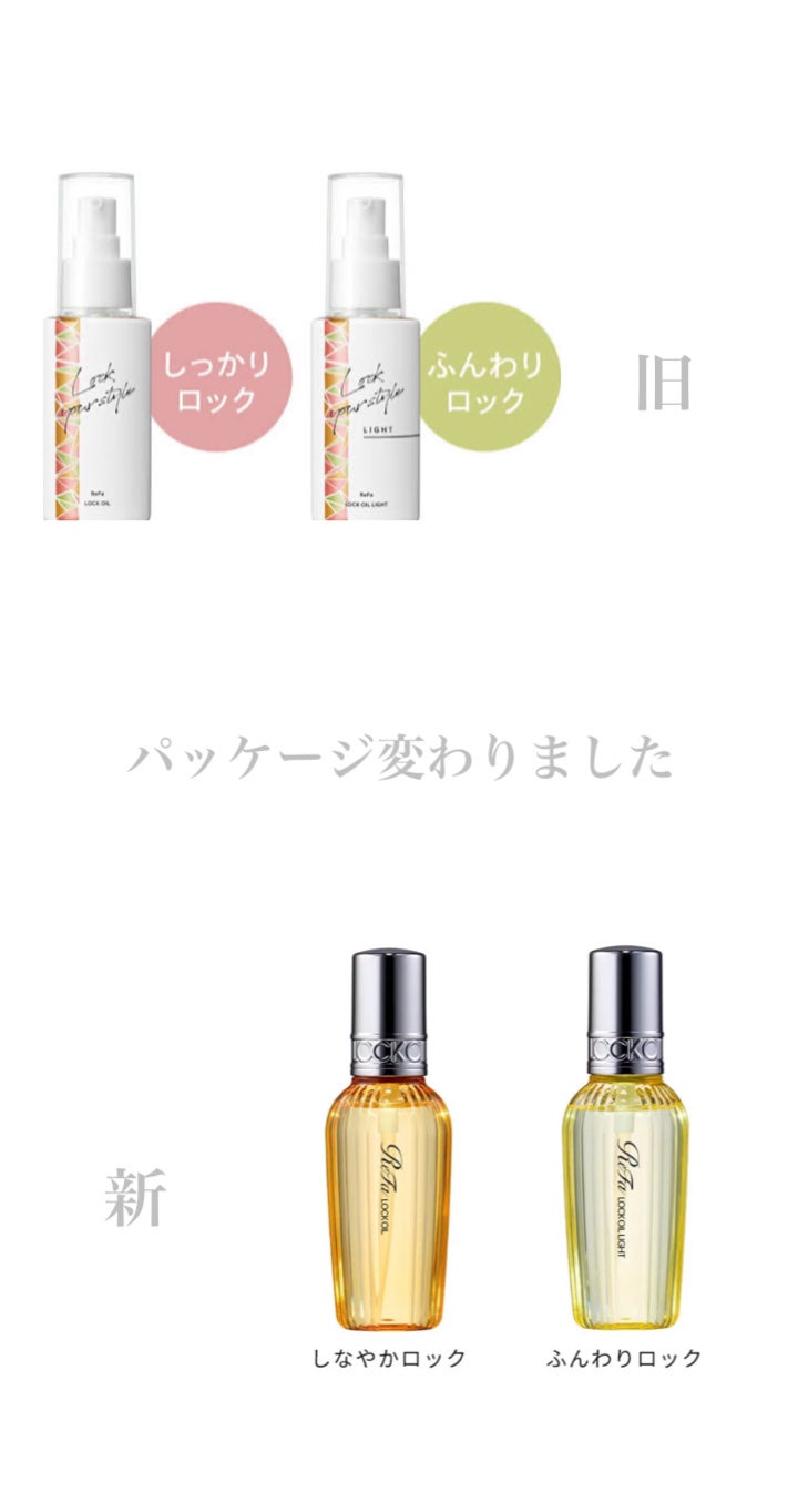 ロックオイル/ReFa/ヘアオイルを使ったクチコミ(2枚目)