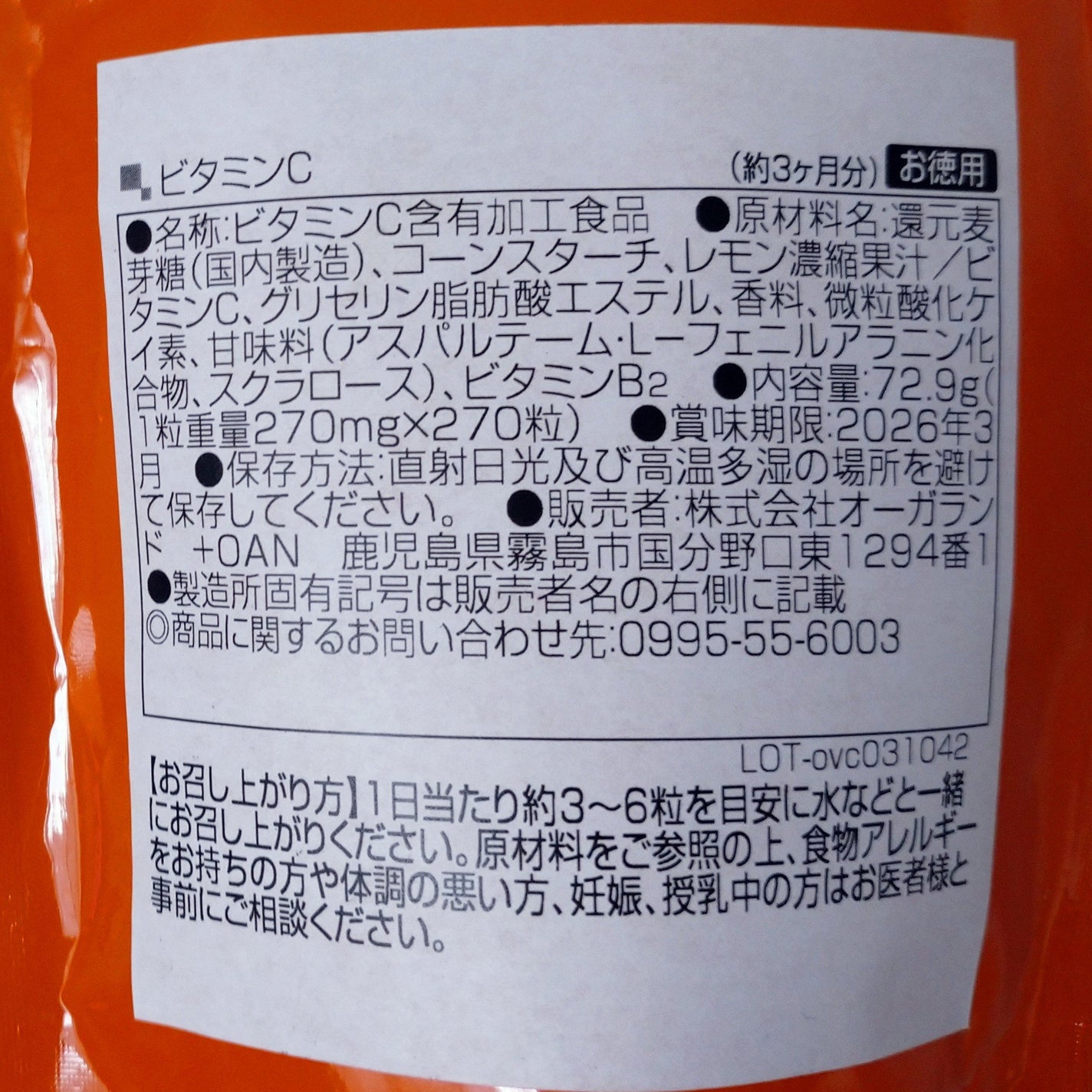 ビタミンC/オーガランド/美容サプリメントを使ったクチコミ(2枚目)