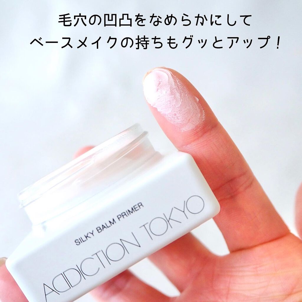 アディクション シルキーバームプライマー/ADDICTION/化粧下地を使ったクチコミ（3枚目）
