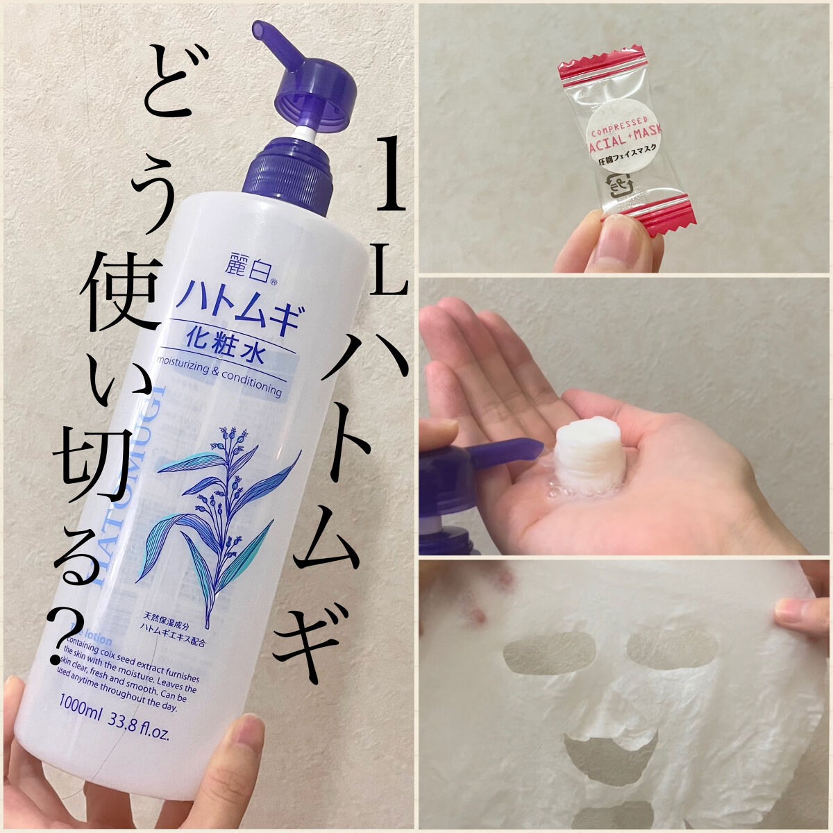 ハトムギ化粧水/麗白/化粧水を使ったクチコミ（1枚目）