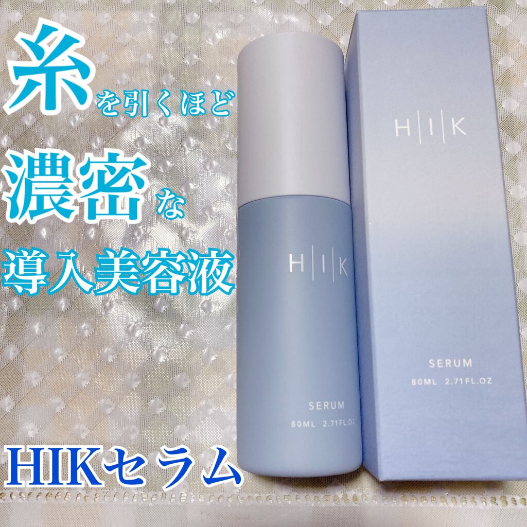 HIK セラム/HIK/美容液を使ったクチコミ（1枚目）
