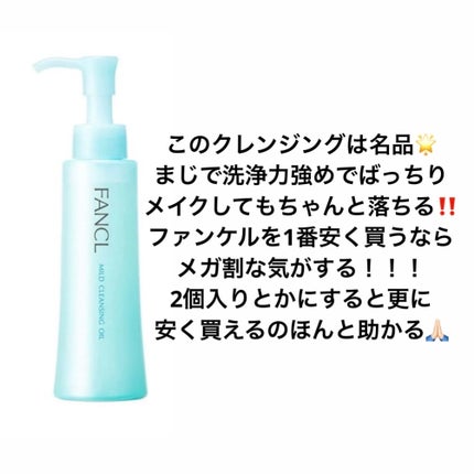 マイルドクレンジング オイル/ファンケル/オイルクレンジングを使ったクチコミ(7枚目)