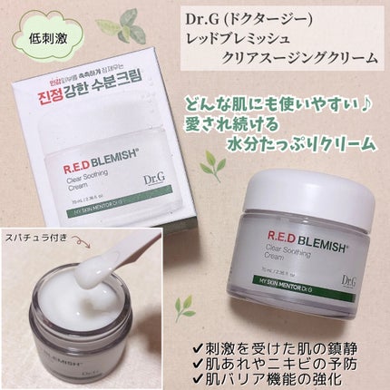 レッドブレミッシュ クリアスージングクリーム/Dr.G/フェイスクリームを使ったクチコミ(1枚目)