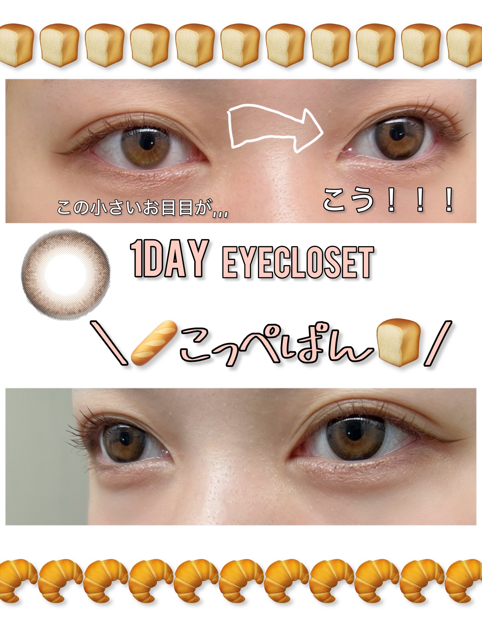 eye closet AQUA MOIST UV 1day こっぺぱん/EYE CLOSET/ワンデー（１DAY）カラコンを使ったクチコミ（1枚目）