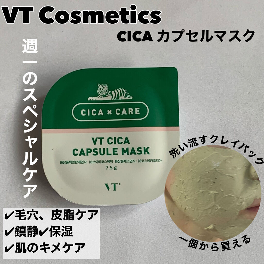 CICA カプセルマスク/VT/洗い流すパック・マスクを使ったクチコミ（1枚目）