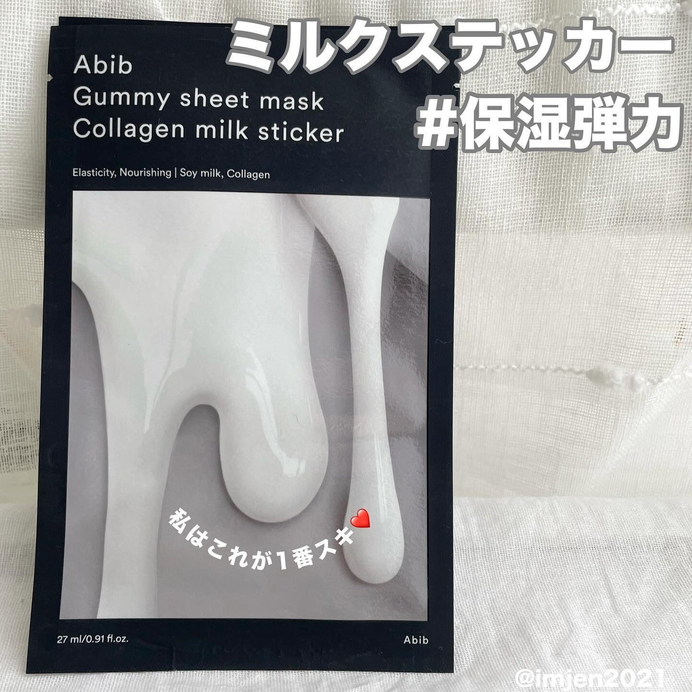 ガムシートマスク コラーゲン※10ミルク※11ステッカー/Abib /シートマスク・パックを使ったクチコミ(7枚目)