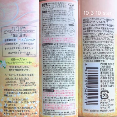 エピュール ジャスミン＆フランキンセンスの香り 400g/バブ/入浴剤を使ったクチコミ（2枚目）