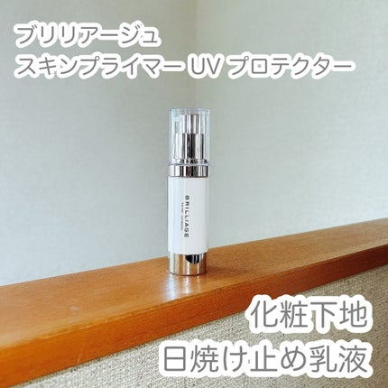 スキンプライマー UV プロテクター(フェイス&ボディ)/ブリリアージュ/化粧下地を使ったクチコミ(1枚目)
