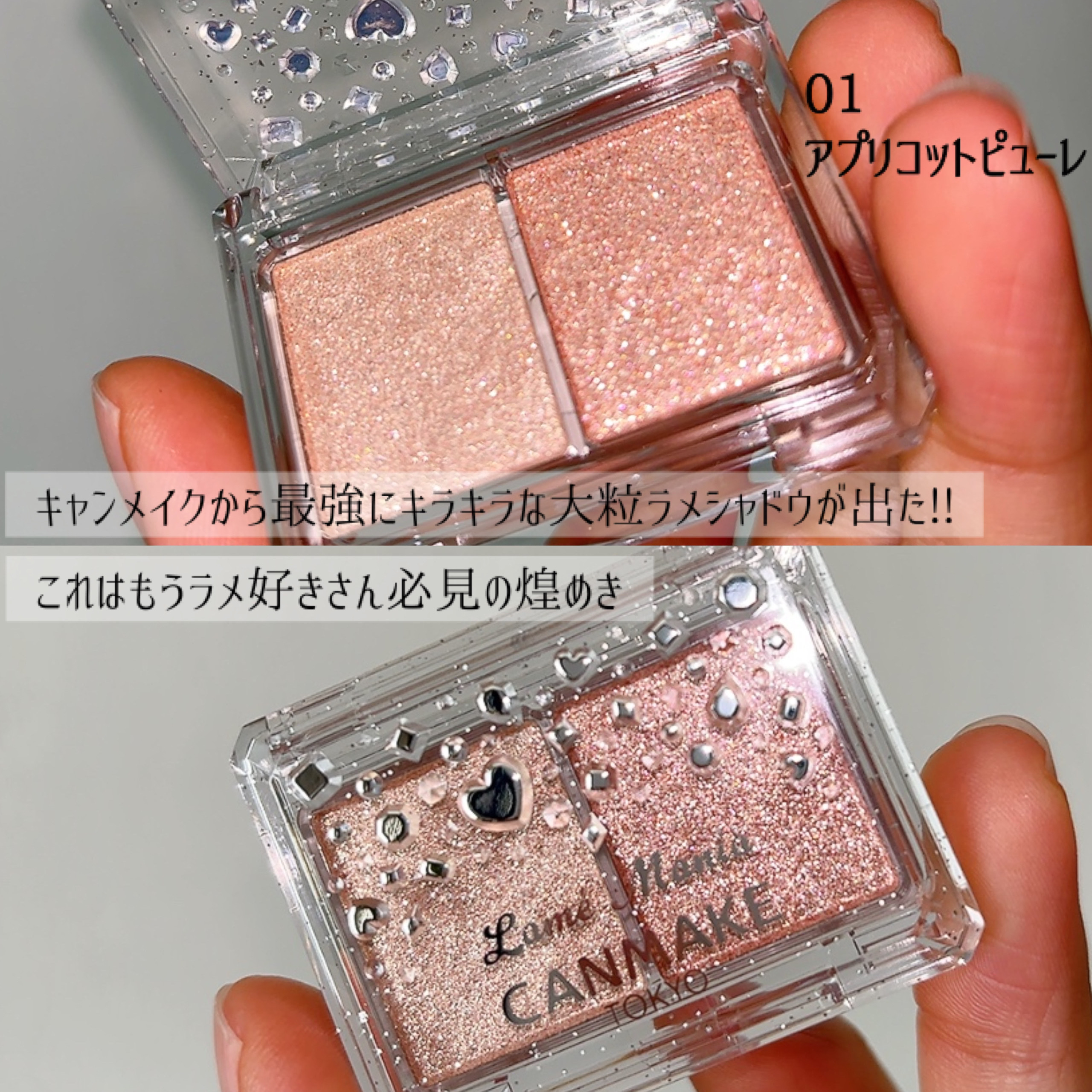 ラメマニア/キャンメイク/アイシャドウを使ったクチコミ（3枚目）