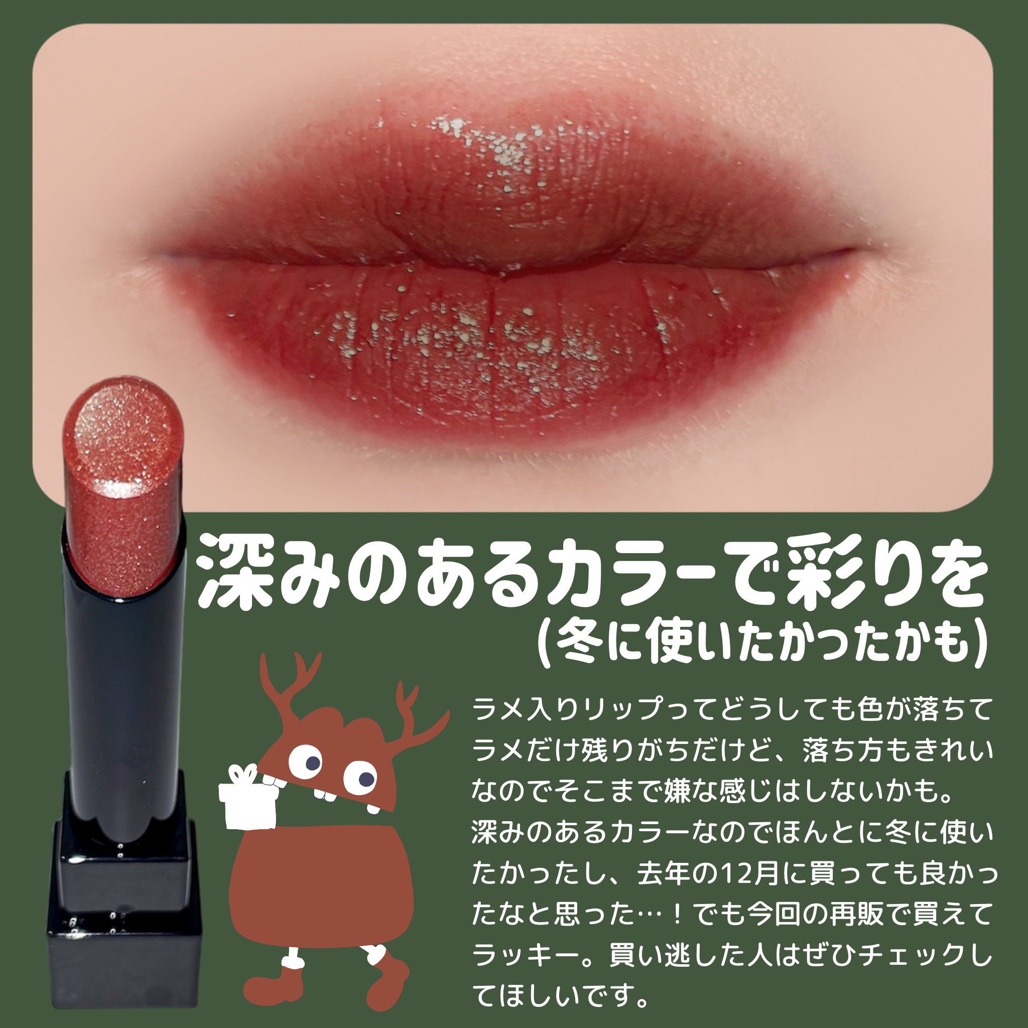 ケイト リップモンスター 112 真夜中の褒美(限定色)/KATE/口紅を使ったクチコミ（3枚目）