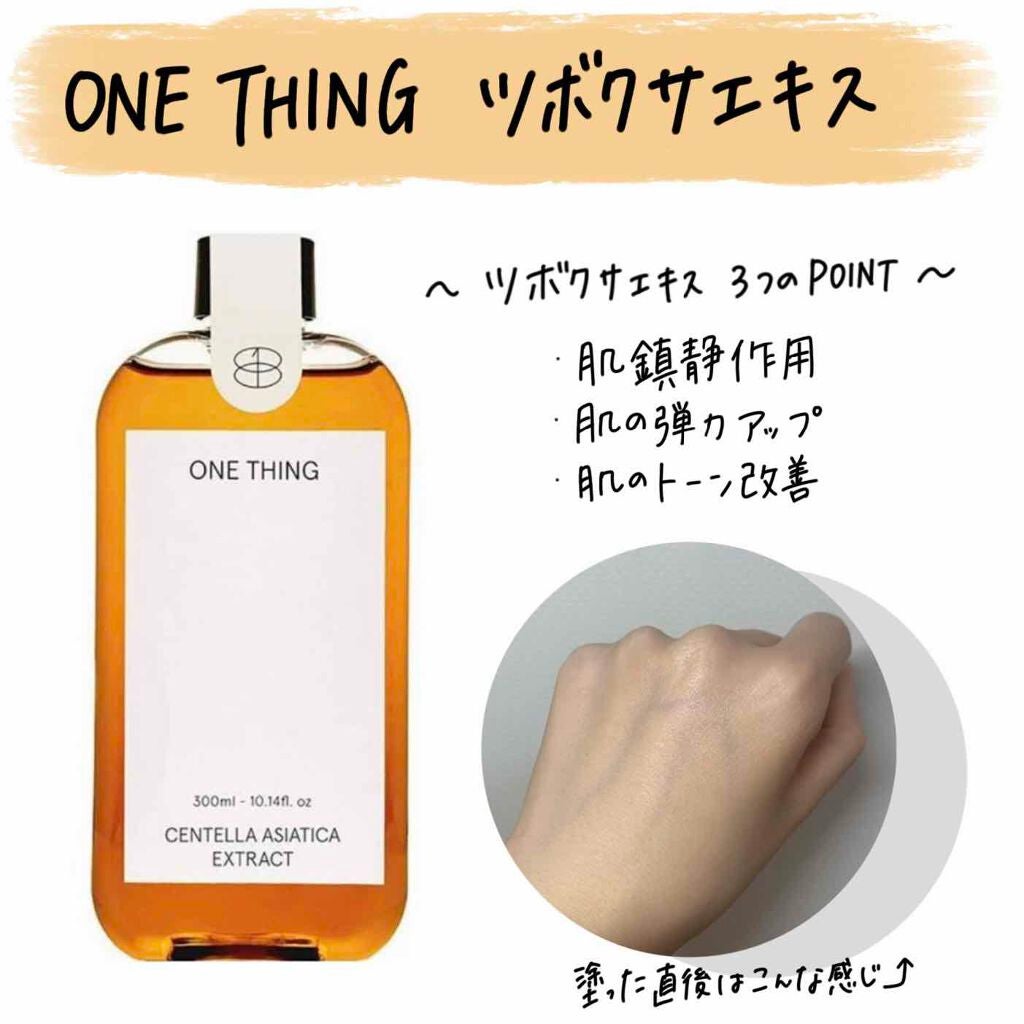 ツボクサ化粧水/ONE THING/化粧水を使ったクチコミ(2枚目)