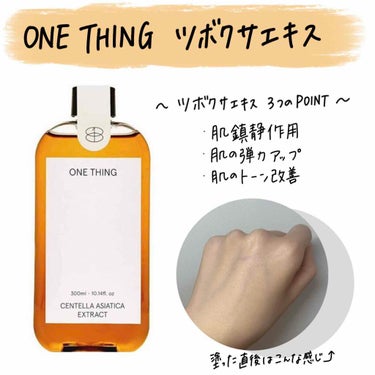 ONE THING ツボクサ化粧水のクチコミ「こんにちは、TAELIです🧸

*～*～*～*～*～*～*～*～*～*～*～*～*～*～*～*.....」（2枚目）