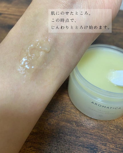 オレンジクレンジングシャーベット/AROMATICA/クレンジングバームを使ったクチコミ(3枚目)