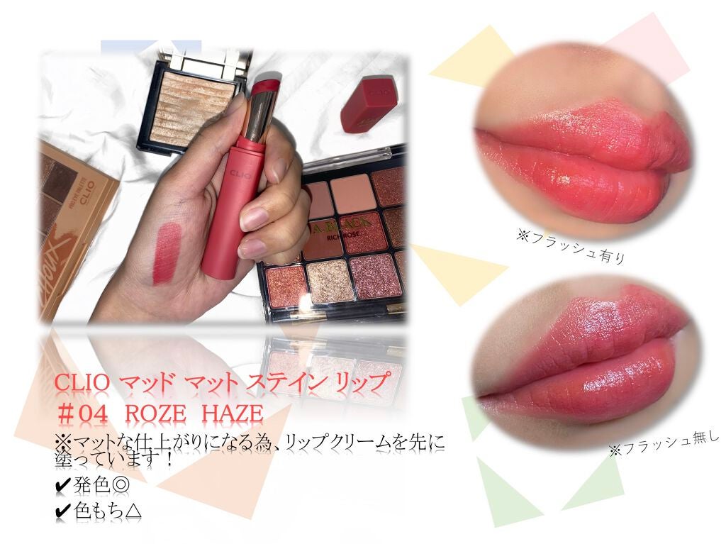 マッド マット ステイン リップ/CLIO/口紅を使ったクチコミ(2枚目)