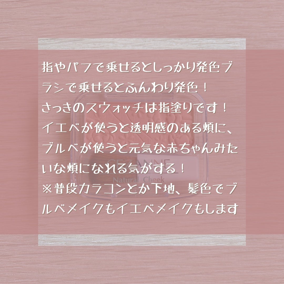 ナチュラル チークN/CEZANNE/パウダーチークを使ったクチコミ(4枚目)