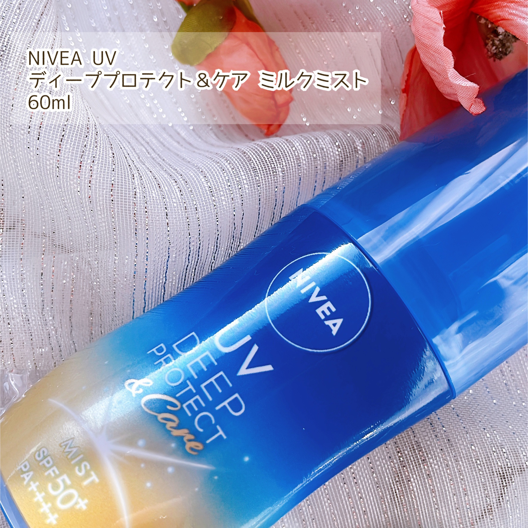 ニベアUV ディーププロテクト＆ケア ミルクミスト/ニベア/日焼け止めミスト・スプレーを使ったクチコミ（2枚目）