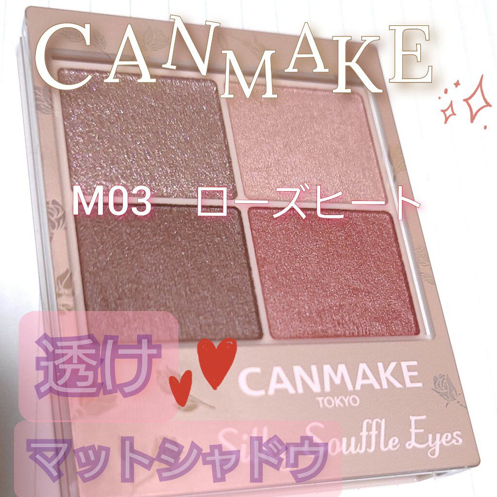 シルキースフレアイズ（マットタイプ）/キャンメイク/アイシャドウパレットを使ったクチコミ（1枚目）