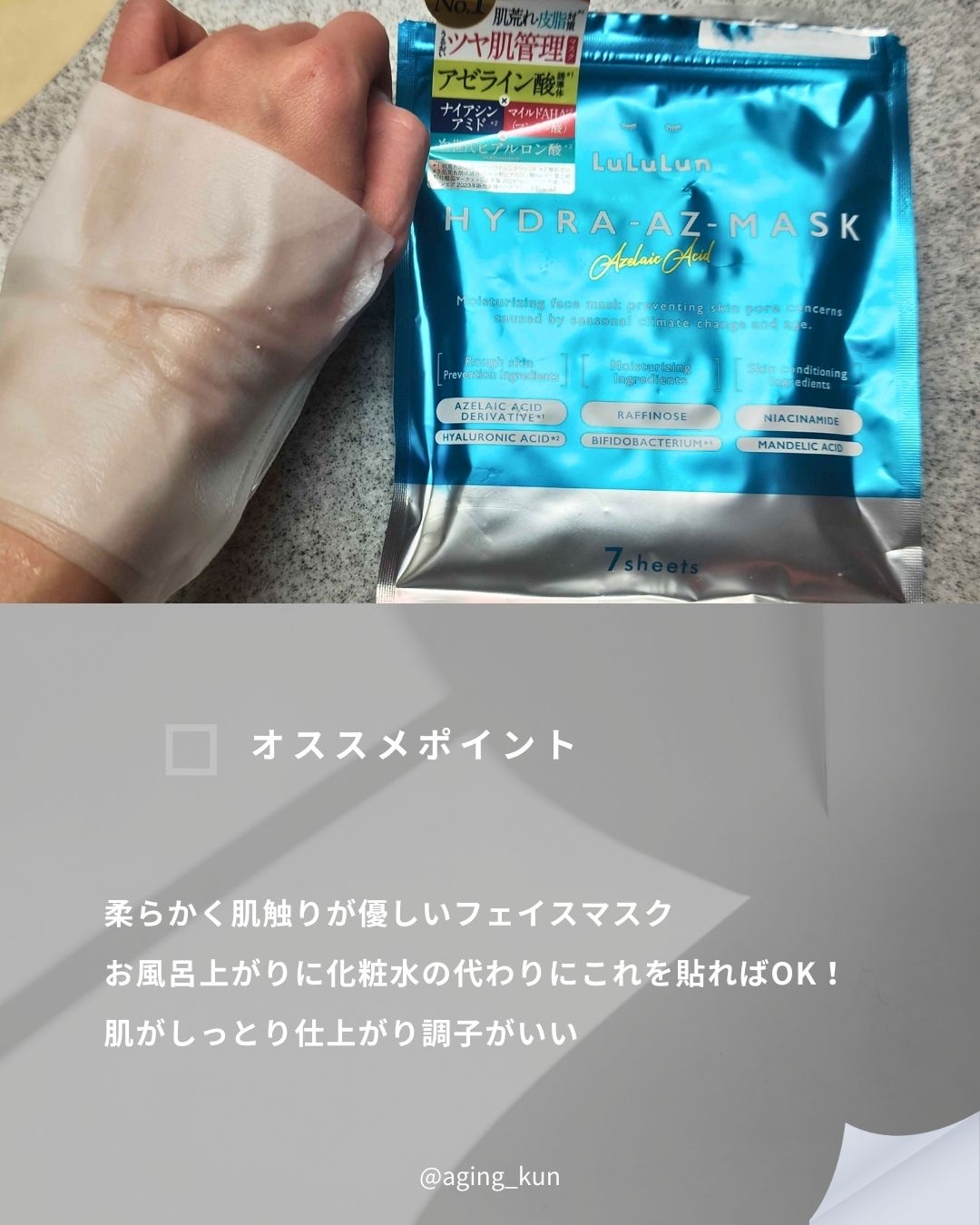 ルルルン ハイドラ AZ マスク/ルルルン/シートマスク・パックを使ったクチコミ（2枚目）