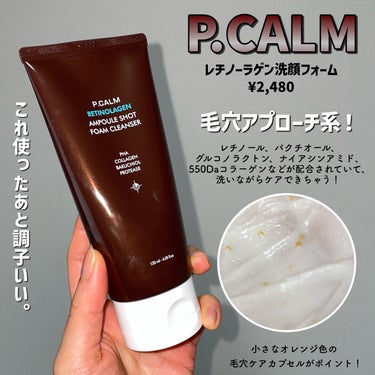 レチノーラゲン洗顔フォーム/P.CALM/洗顔フォームを使ったクチコミ（2枚目）