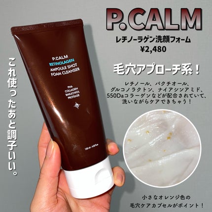 レチノーラゲンアンプルショット洗顔フォーム/P.CALM/洗顔フォームを使ったクチコミ(2枚目)